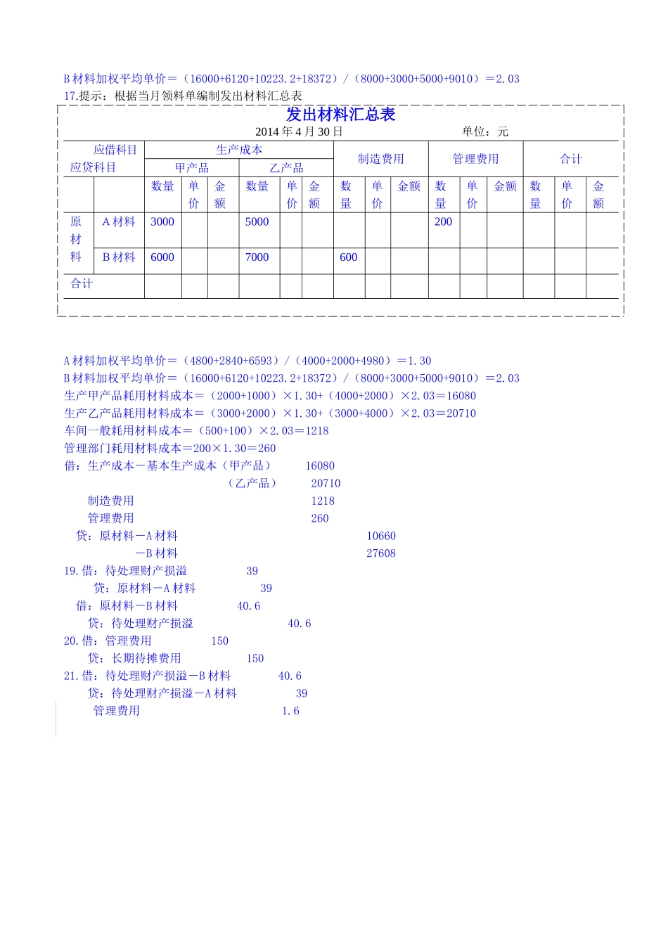 3实训三存货按实际成本的核算实训.doc_第3页