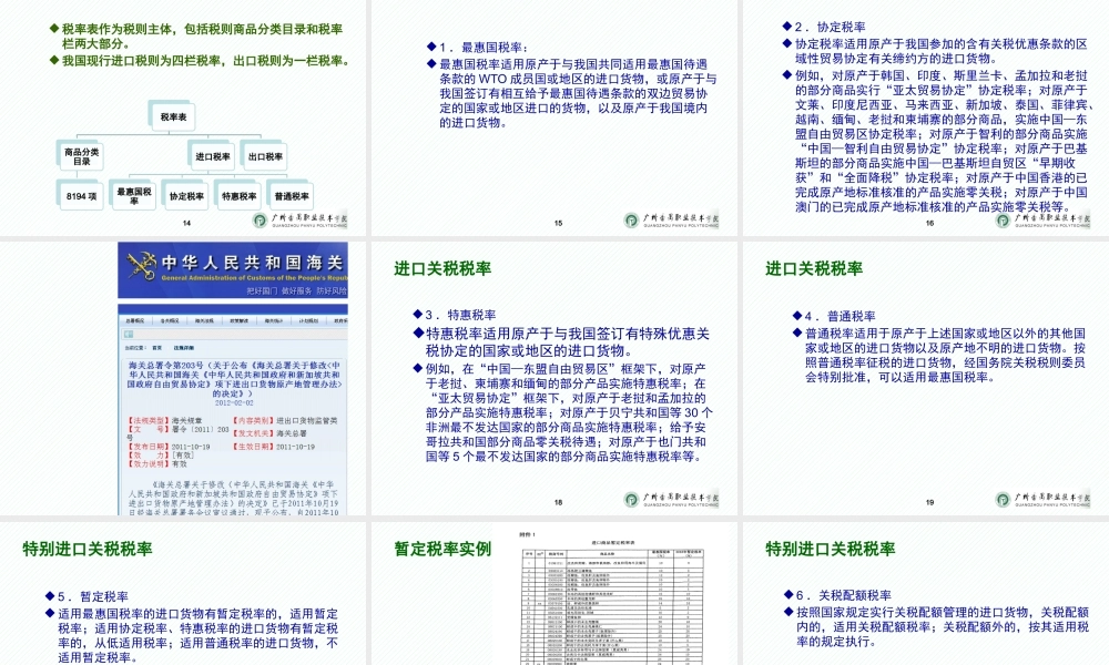 04项目四 关税办税业务.pptx