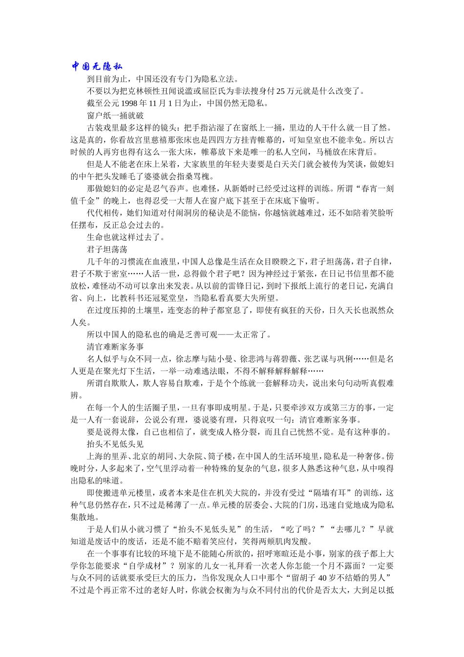 4、中国无隐私.doc_第1页