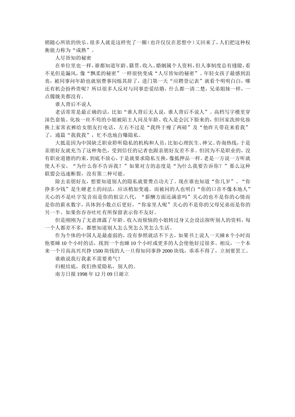 4、中国无隐私.doc_第2页