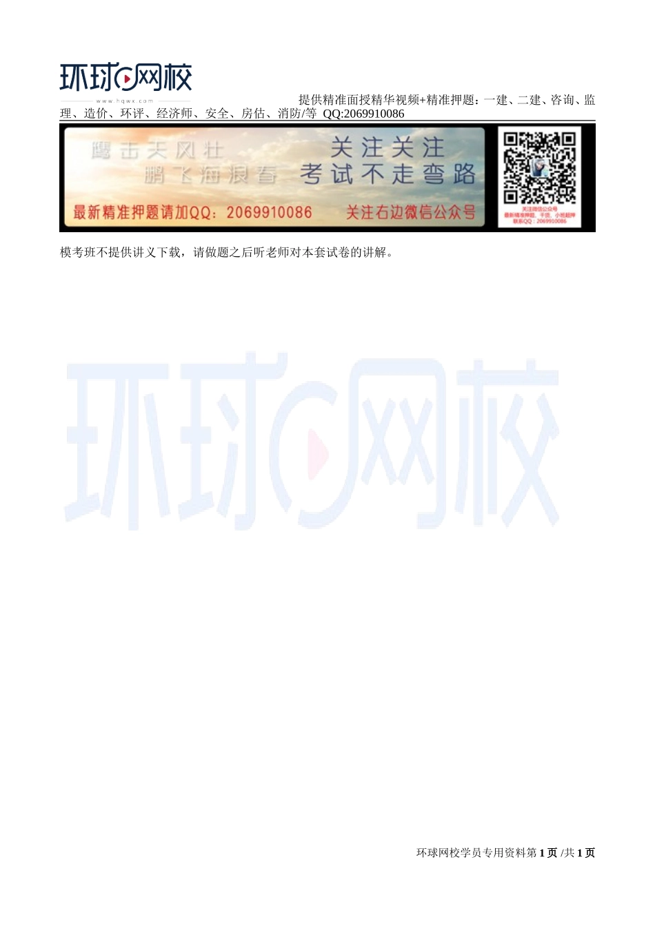 2017中级经济师-工商-模考特训班【李争】-02、第1套模拟题视频解析（一）.doc_第1页