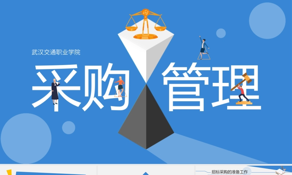 4.1.2公开招标的流程_.pptx