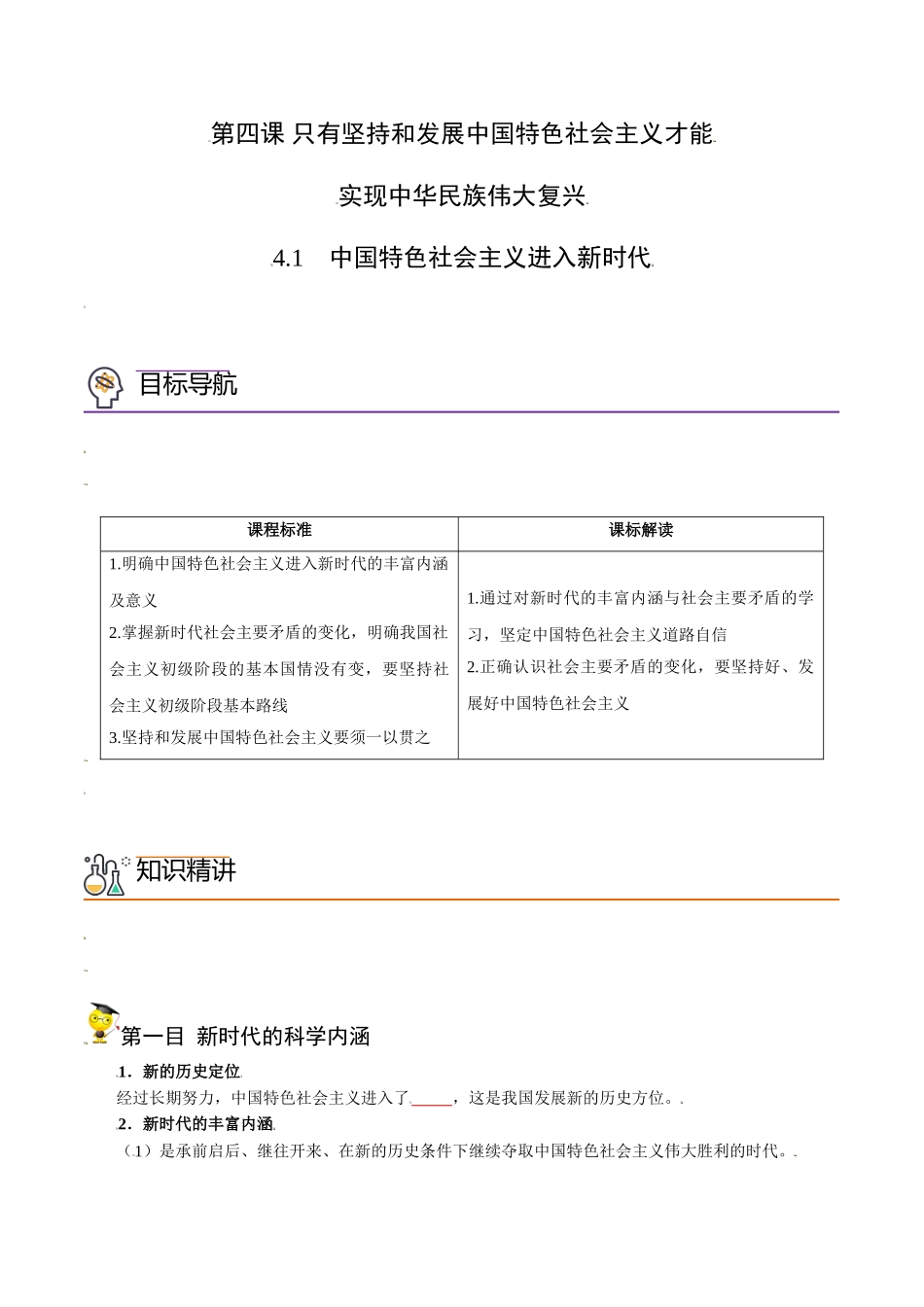 4.1中国特色社会主义进入新时代（学生版)-高一政治同步精品讲义（统编版必修1）.doc_第1页