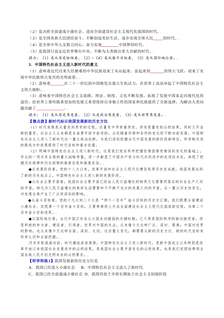 4.1中国特色社会主义进入新时代（学生版)-高一政治同步精品讲义（统编版必修1）.doc_第2页