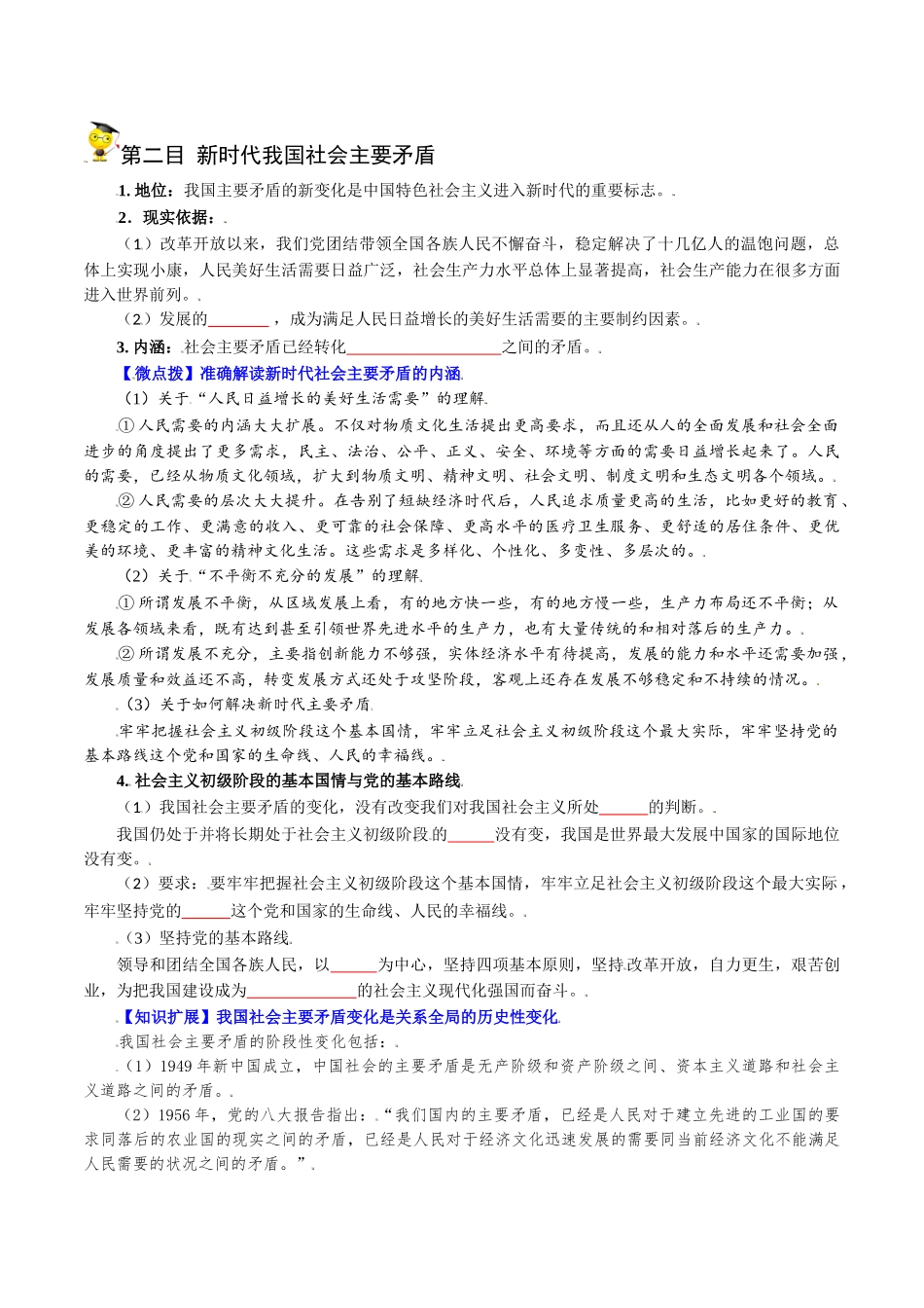 4.1中国特色社会主义进入新时代（学生版)-高一政治同步精品讲义（统编版必修1）.doc_第3页