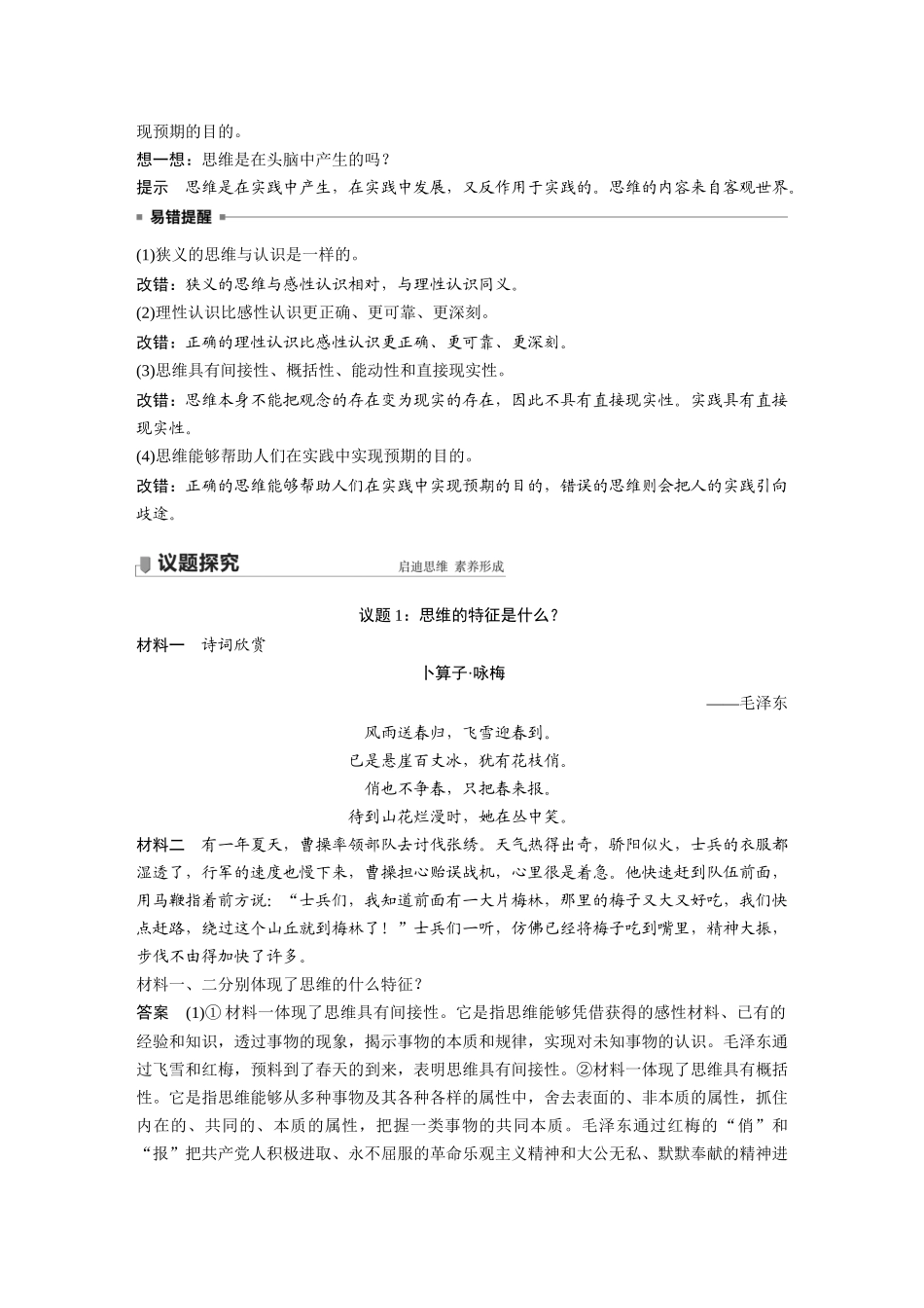 2022版】高中政治新教材 选修3第1单元 树立科学思维观念第一课　走进思维世界.docx_第2页