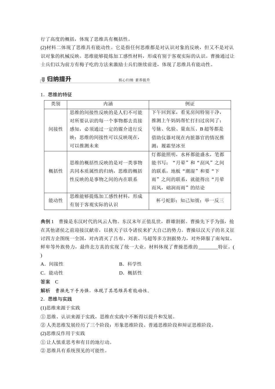 2022版】高中政治新教材 选修3第1单元 树立科学思维观念第一课　走进思维世界.docx_第3页