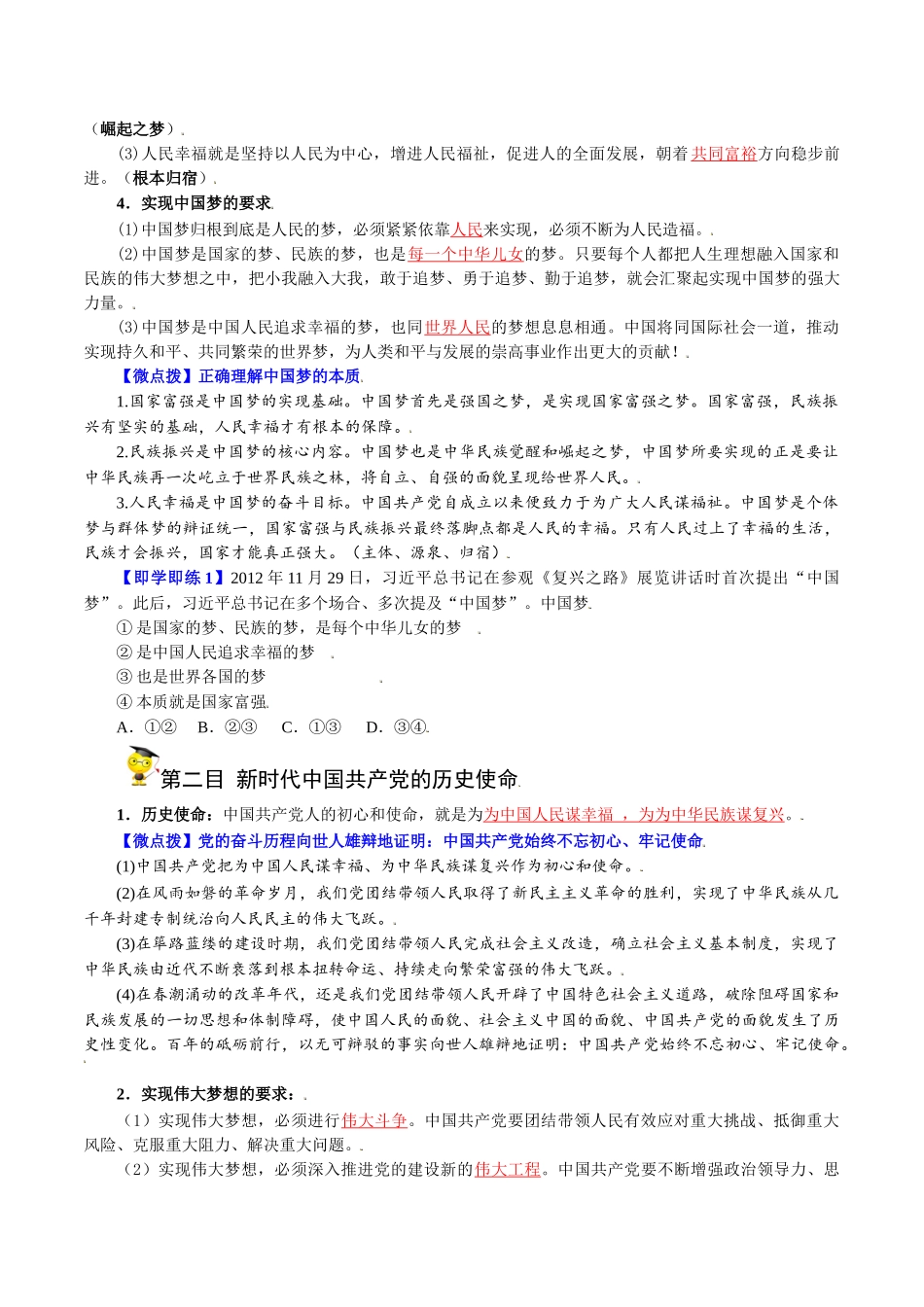 4.2实现中华民族伟大复兴的中国梦（学生版)高一政治同步精品讲义（统编版必修1）.doc_第2页