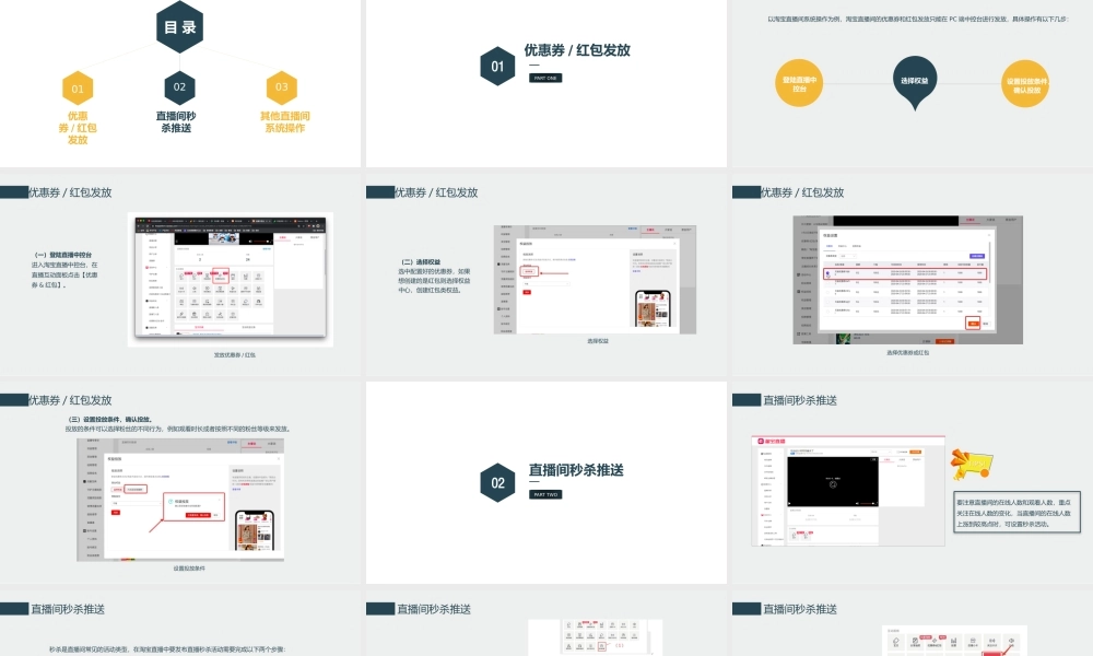 4.3 直播间系统操作.pptx
