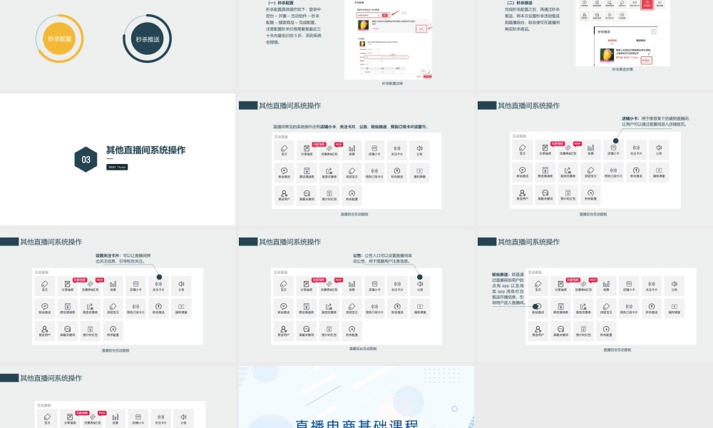 4.3 直播间系统操作.pptx