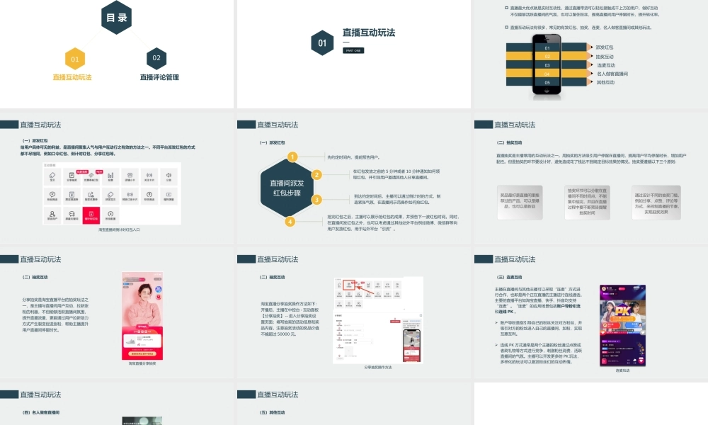 4.4 直播间互动.pptx
