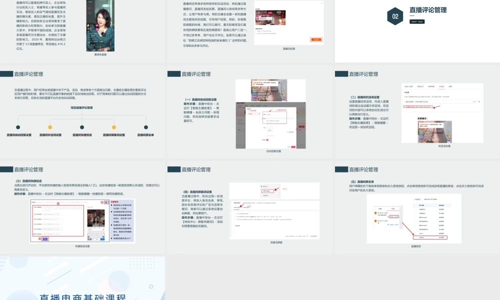 4.4 直播间互动.pptx