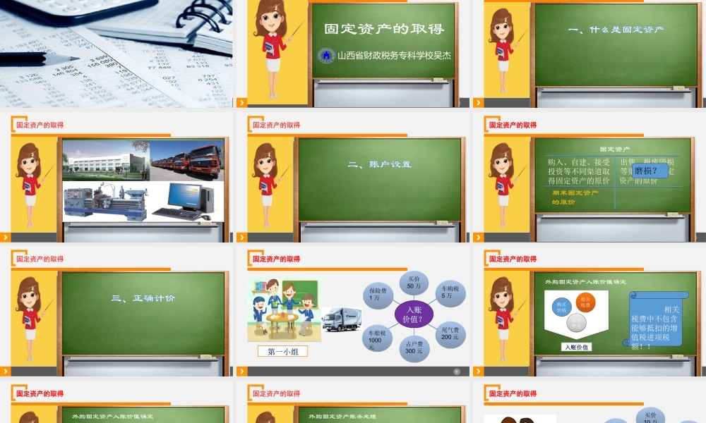 4-固定资产取得.ppt