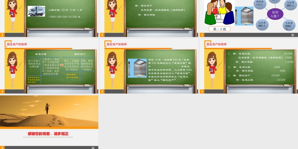 4-固定资产取得.ppt