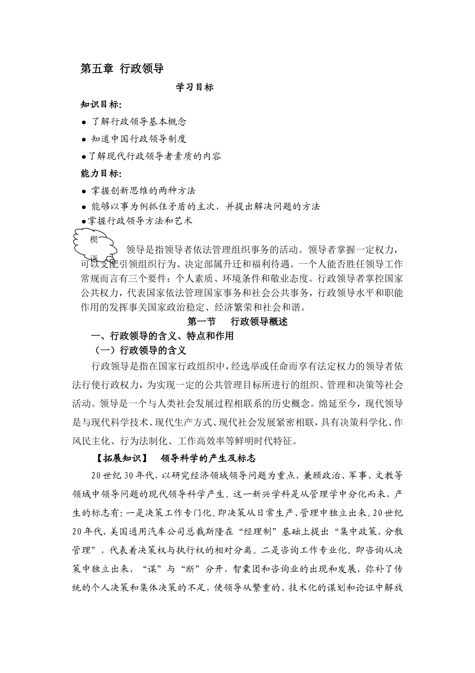 05第五章新.doc_第1页