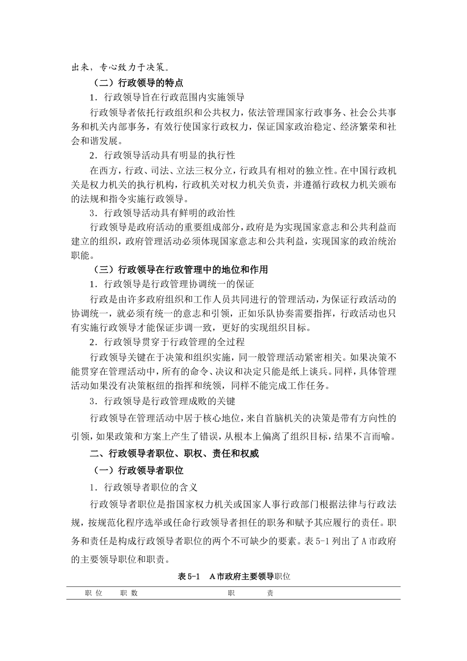 05第五章新.doc_第2页