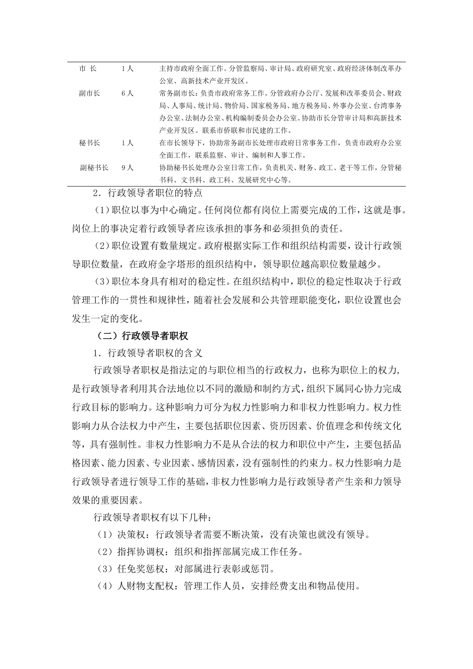 05第五章新.doc_第3页