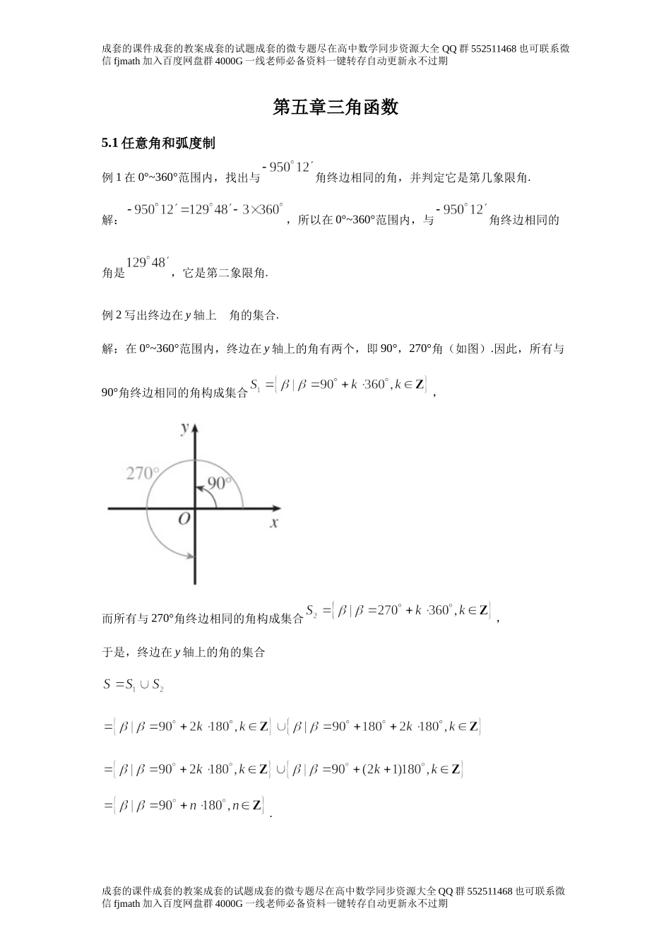 5．1任意角和弧度制a0da309b49474f698194c92917c2bfcf.docx_第1页