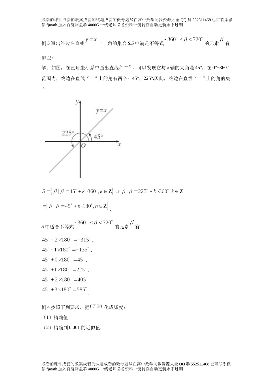 5．1任意角和弧度制a0da309b49474f698194c92917c2bfcf.docx_第2页