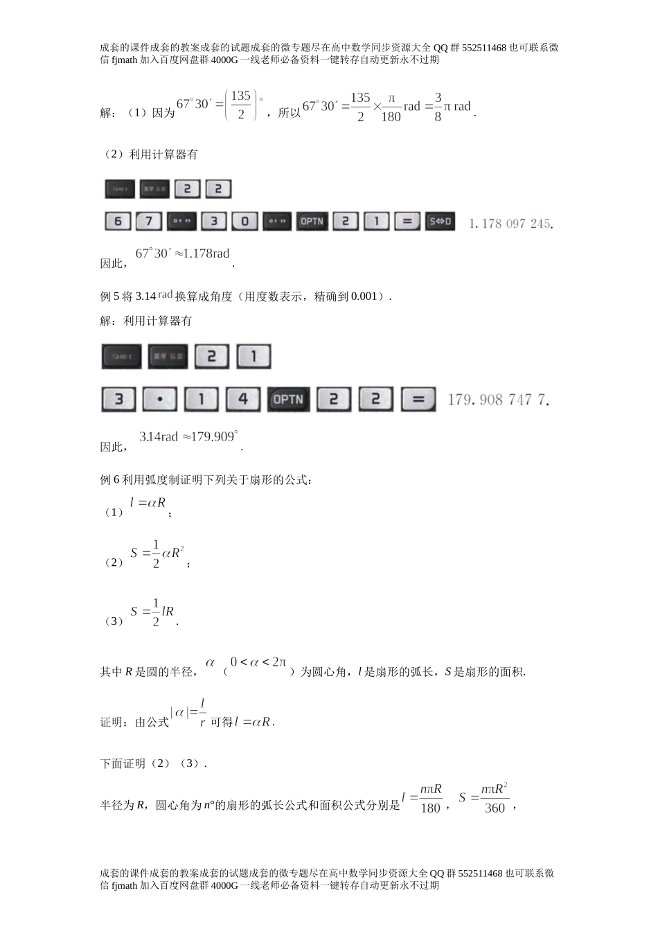 5．1任意角和弧度制a0da309b49474f698194c92917c2bfcf.docx_第3页