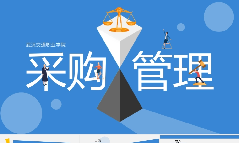 ５.１.１采购成本含义.pptx