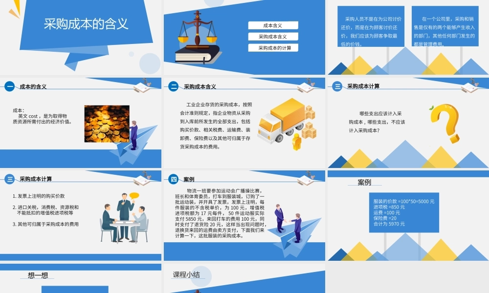５.１.１采购成本含义.pptx