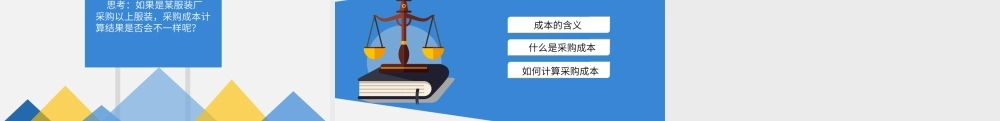 ５.１.１采购成本含义.pptx