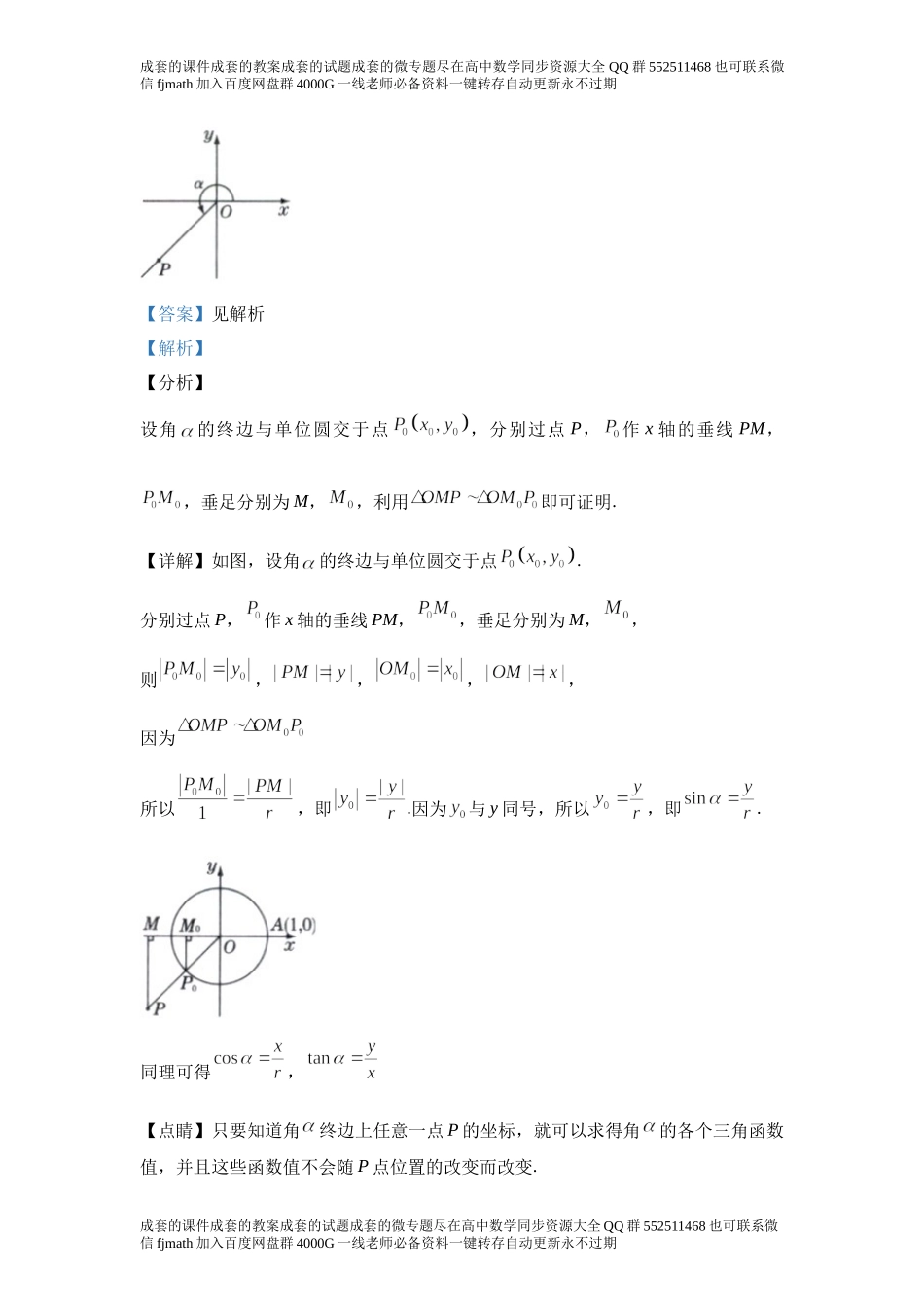 5．2三角函数的概念bcbaf7f226e44d079f020461499975b1.docx_第2页