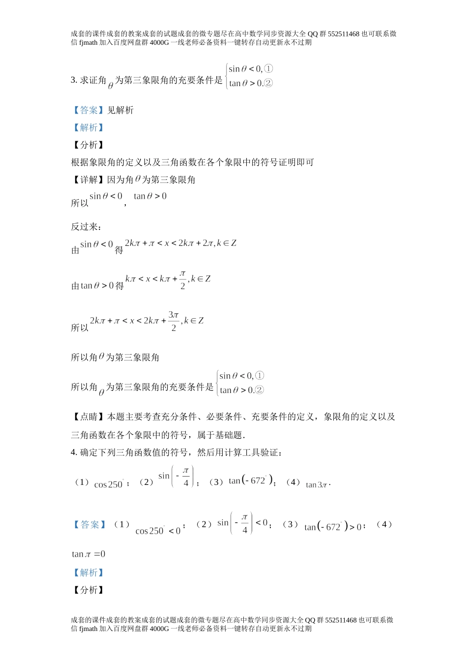 5．2三角函数的概念bcbaf7f226e44d079f020461499975b1.docx_第3页