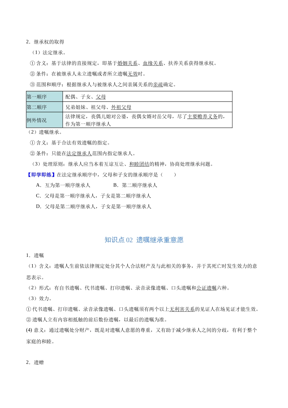 5.2 薪火相传有继承（学生版）.docx_第2页