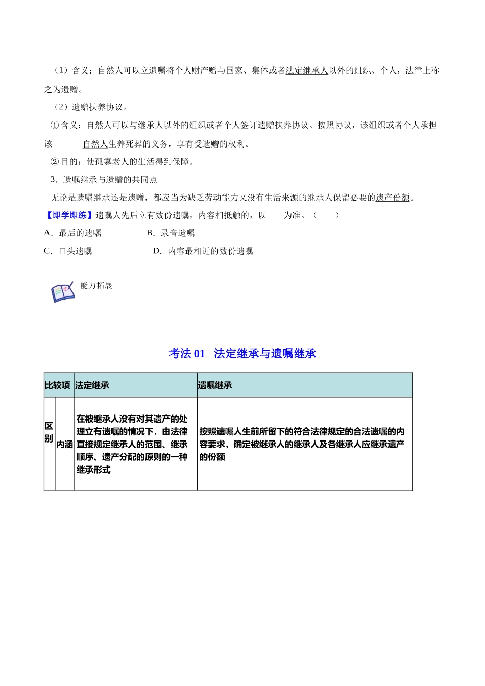 5.2 薪火相传有继承（学生版）.docx_第3页