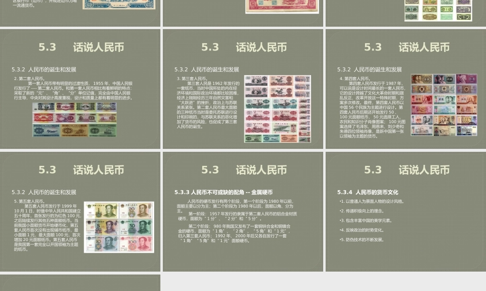 5.3话说人民币.pptx