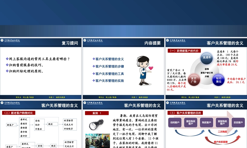 5.5 客户关系管理.ppt