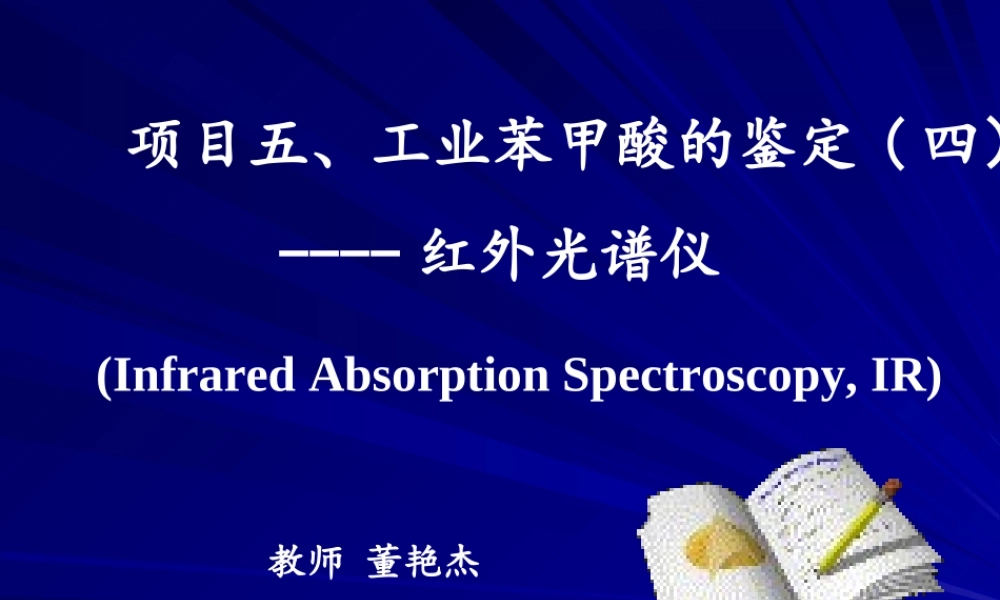5-4苯甲酸的鉴定 .ppt