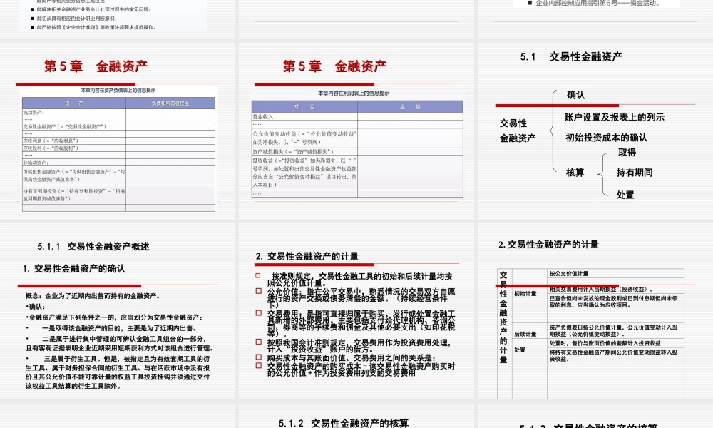 5第5章金融资产.ppt
