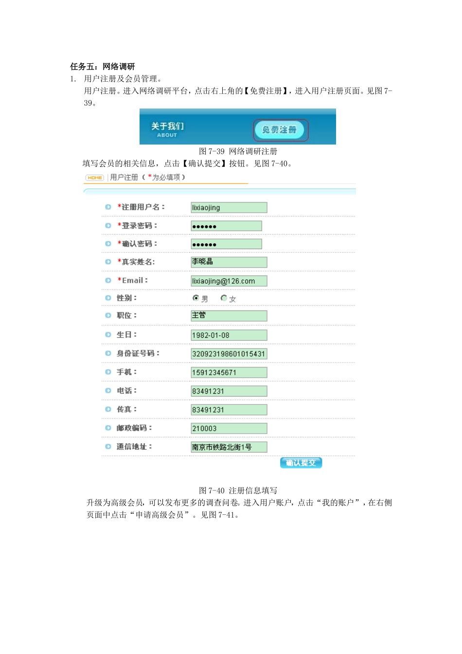 5任务五：网络调研.doc_第1页
