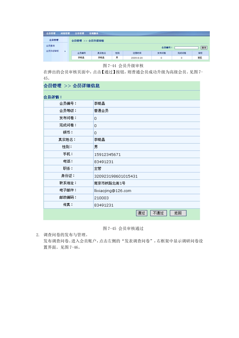 5任务五：网络调研.doc_第3页