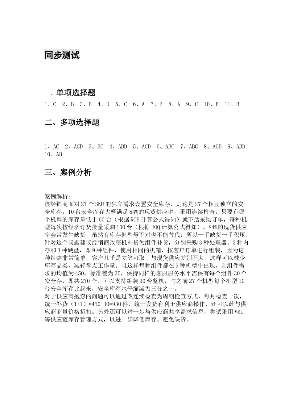 06第六章 参考答案.docx_第1页