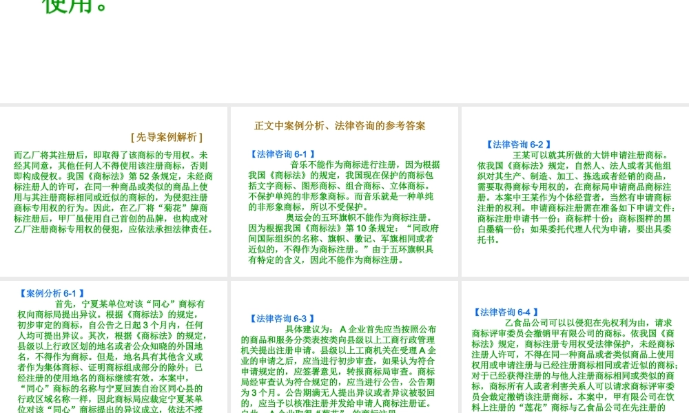 06商标法参考答案.ppt