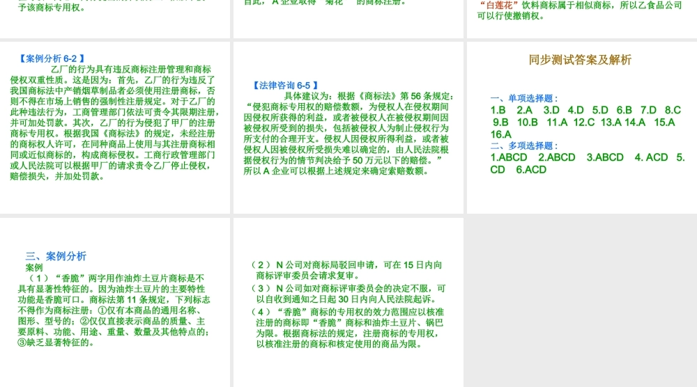 06商标法参考答案.ppt