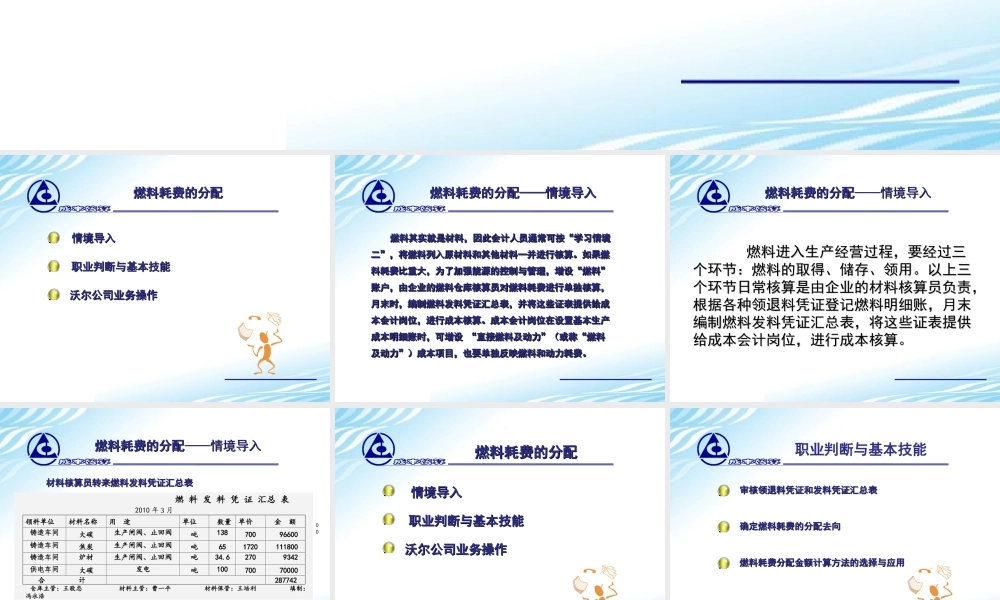 6.燃料耗费的分配.ppt