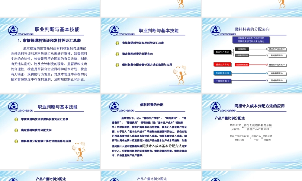 6.燃料耗费的分配.ppt