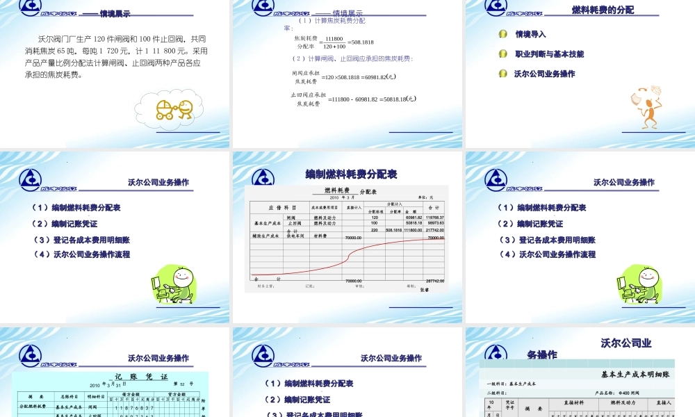 6.燃料耗费的分配.ppt