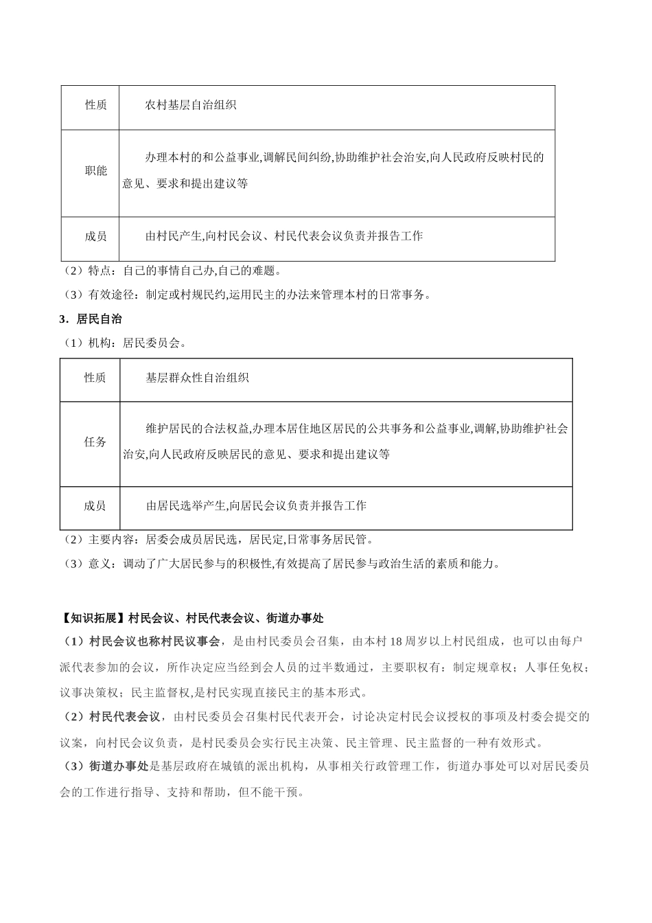6.3 基层群众自治制度（学生版）.docx_第2页