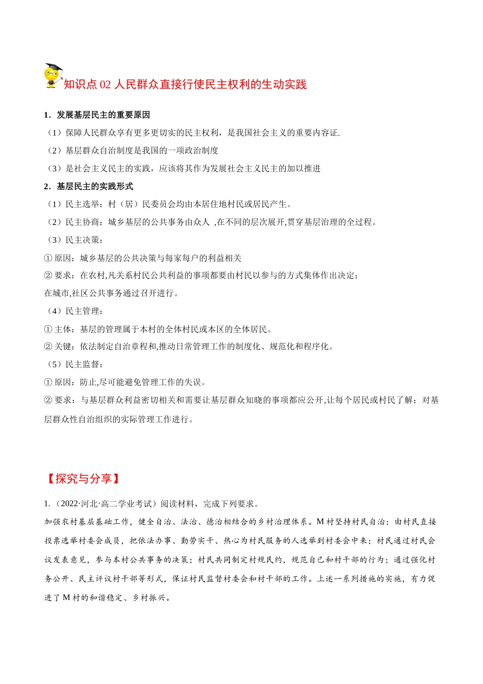 6.3 基层群众自治制度（学生版）.docx_第3页