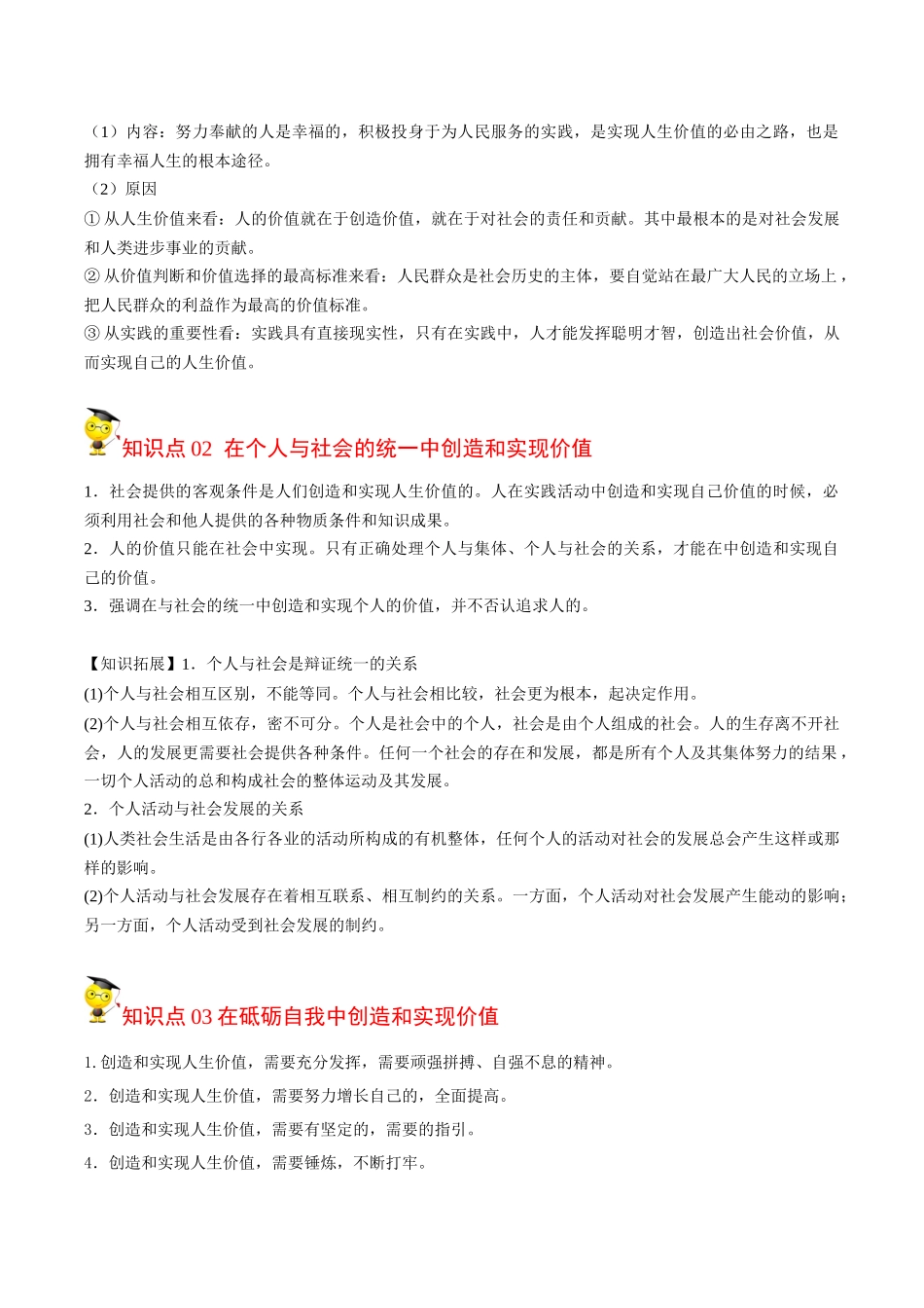 6.3价值的创造与实现（学生版）-高二政治同步精品讲义（统编版必修4）.docx_第2页