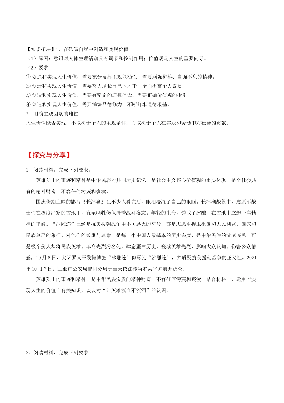 6.3价值的创造与实现（学生版）-高二政治同步精品讲义（统编版必修4）.docx_第3页