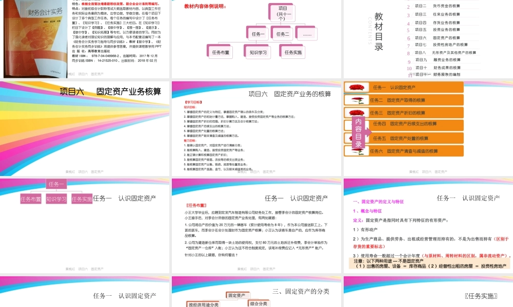 6黄桃红项目六固定资产业务核算.pptx
