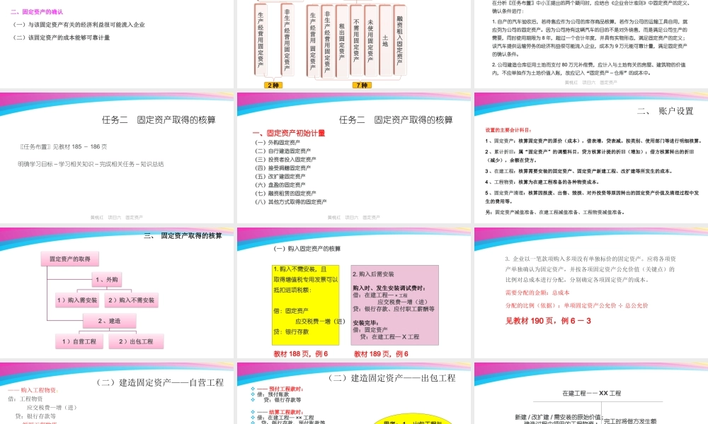 6黄桃红项目六固定资产业务核算.pptx