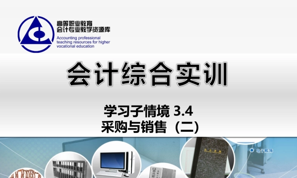 3.4 采购与销售（二）..ppt